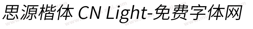 思源楷体 CN Light字体转换